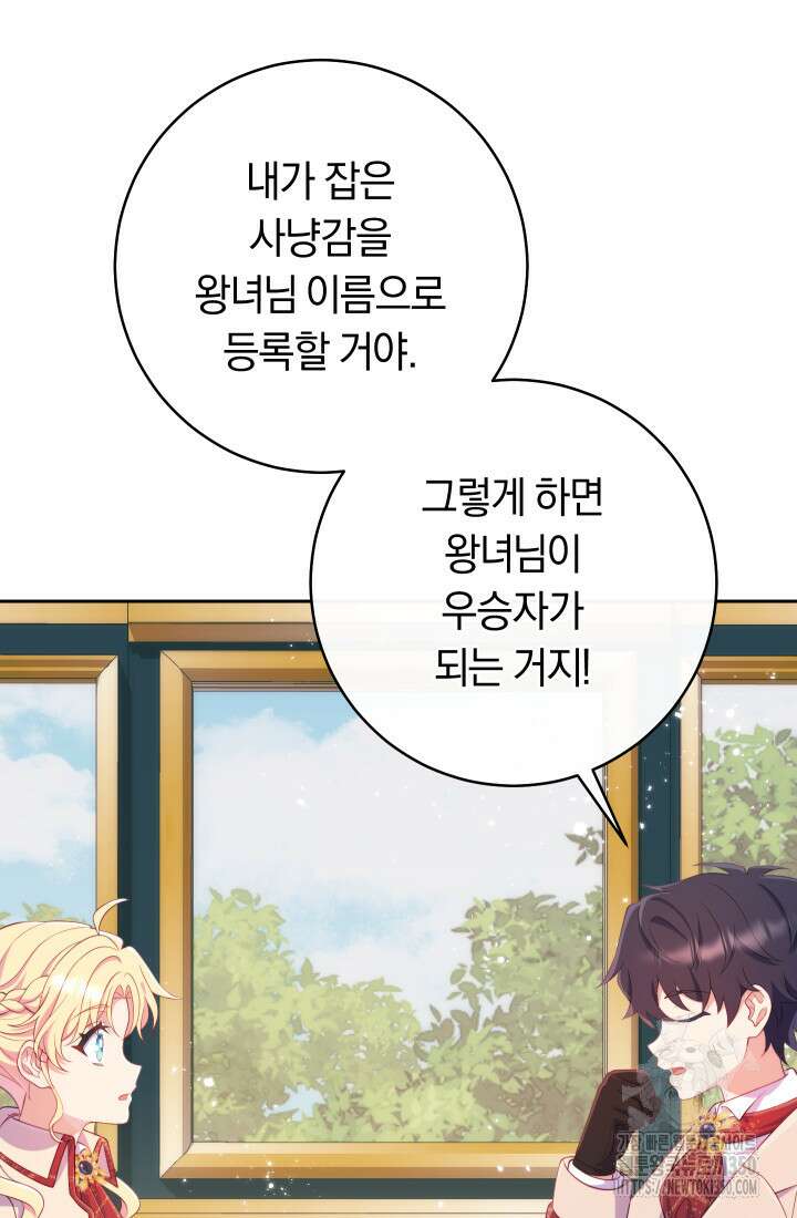 집착 서브 남주의 소꿉친구가 되었습니다 27화 7
