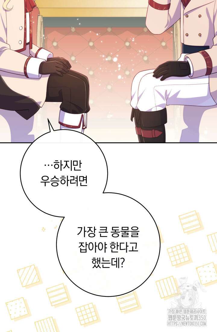 집착 서브 남주의 소꿉친구가 되었습니다 27화 8