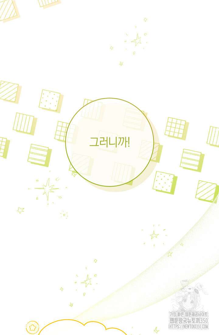 집착 서브 남주의 소꿉친구가 되었습니다 27화 9