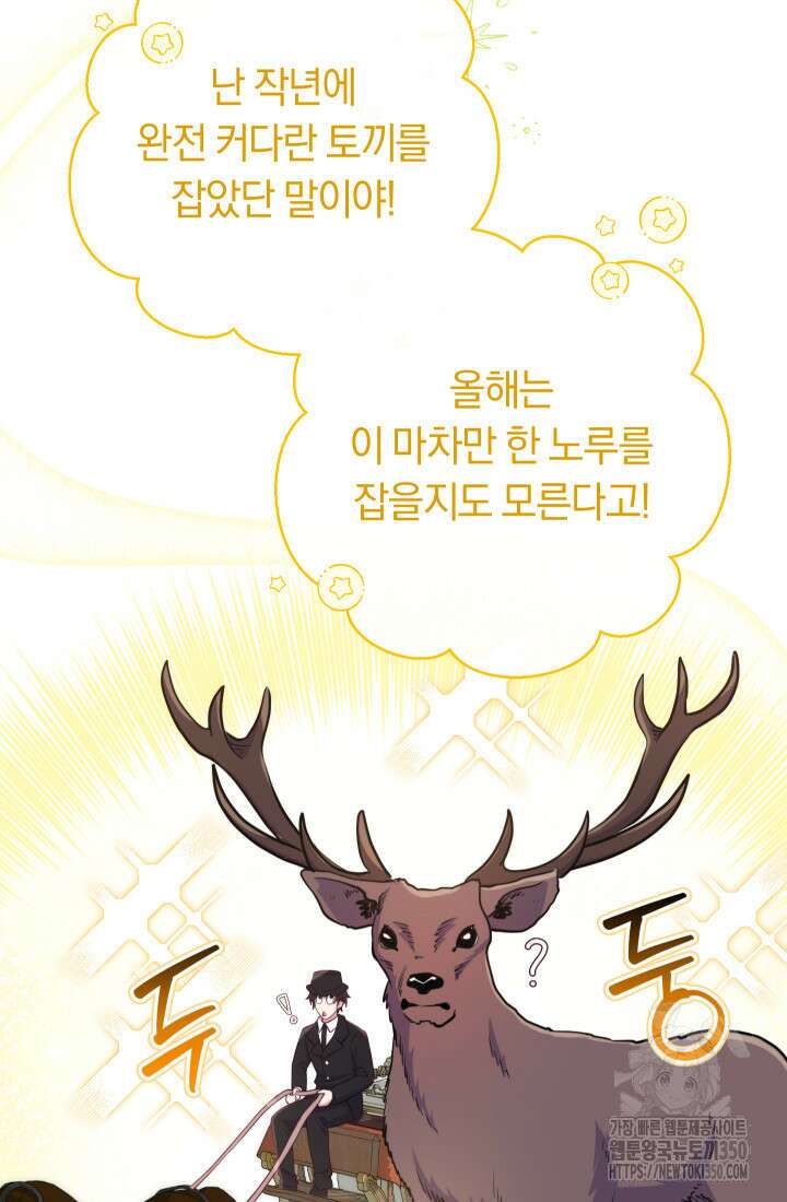 집착 서브 남주의 소꿉친구가 되었습니다 27화 10