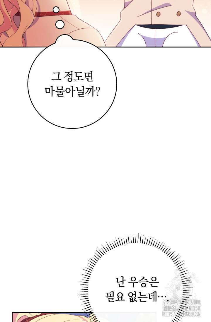 집착 서브 남주의 소꿉친구가 되었습니다 27화 12