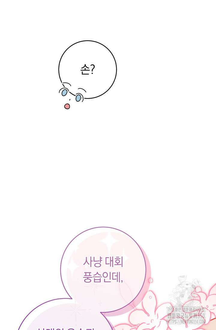 집착 서브 남주의 소꿉친구가 되었습니다 27화 14