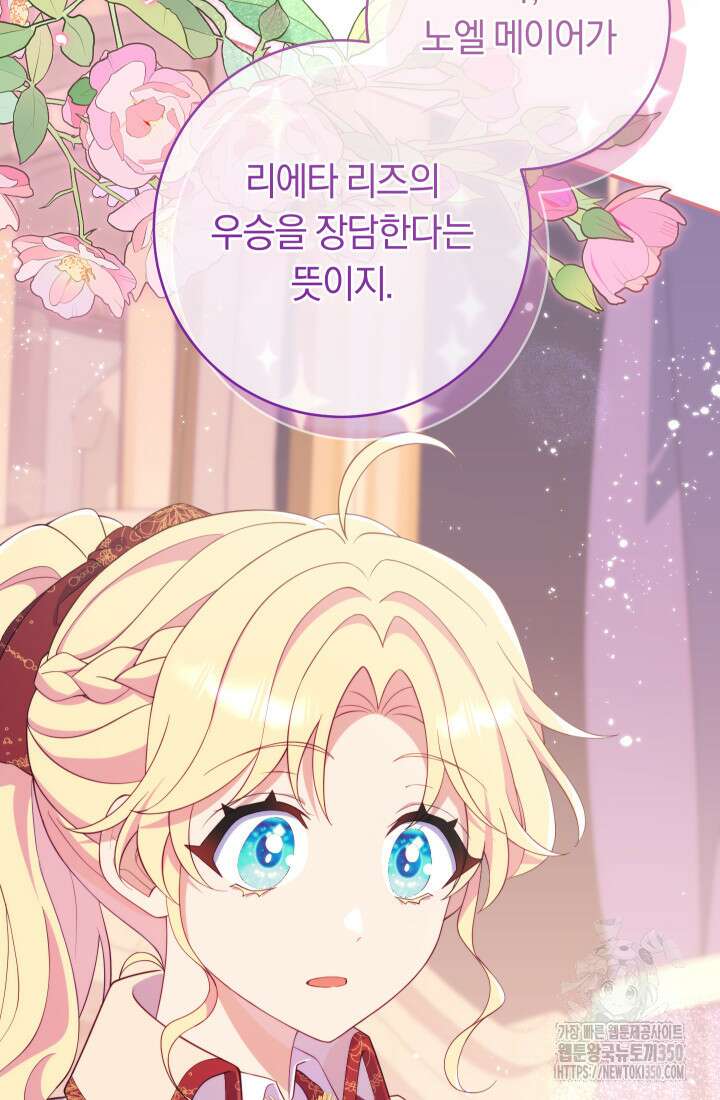 집착 서브 남주의 소꿉친구가 되었습니다 27화 16