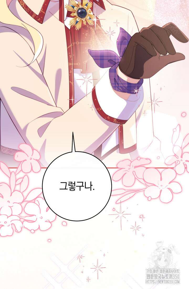 집착 서브 남주의 소꿉친구가 되었습니다 27화 17