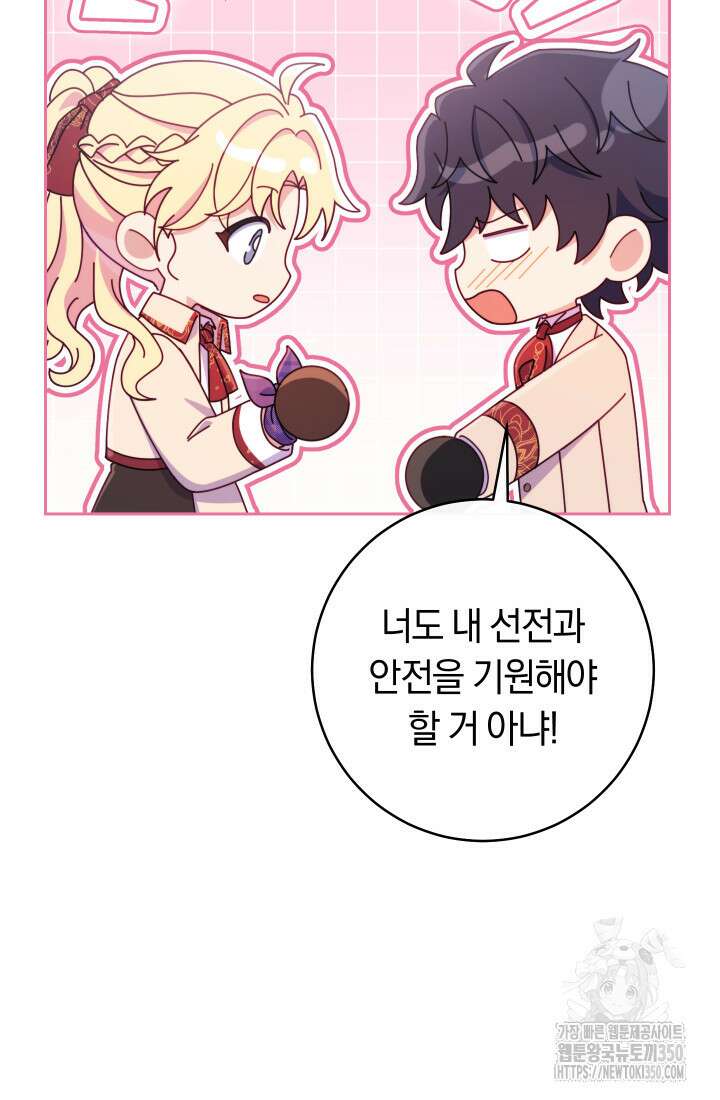집착 서브 남주의 소꿉친구가 되었습니다 27화 20
