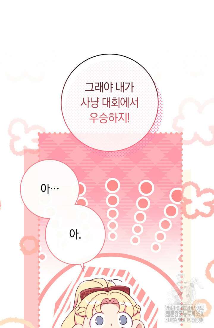 집착 서브 남주의 소꿉친구가 되었습니다 27화 21