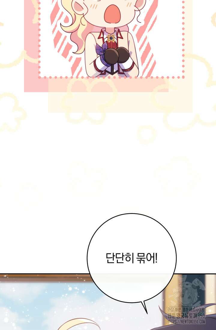 집착 서브 남주의 소꿉친구가 되었습니다 27화 22