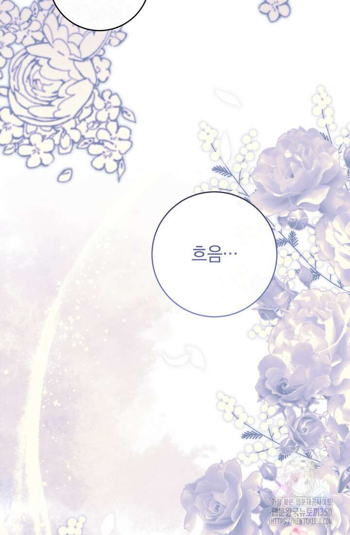 집착 서브 남주의 소꿉친구가 되었습니다 27화 24