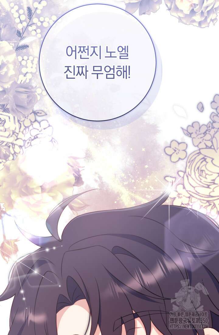 집착 서브 남주의 소꿉친구가 되었습니다 27화 25