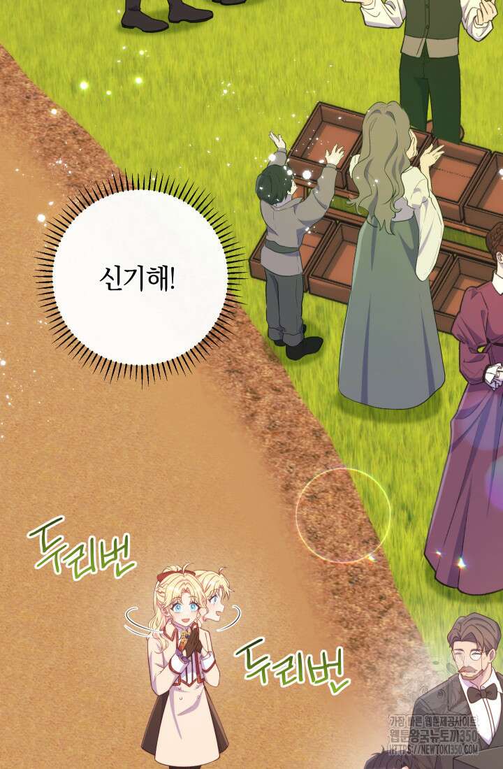 집착 서브 남주의 소꿉친구가 되었습니다 27화 34