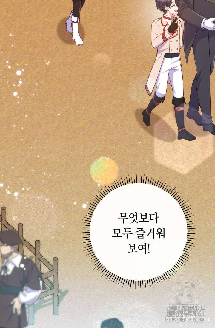 집착 서브 남주의 소꿉친구가 되었습니다 27화 35