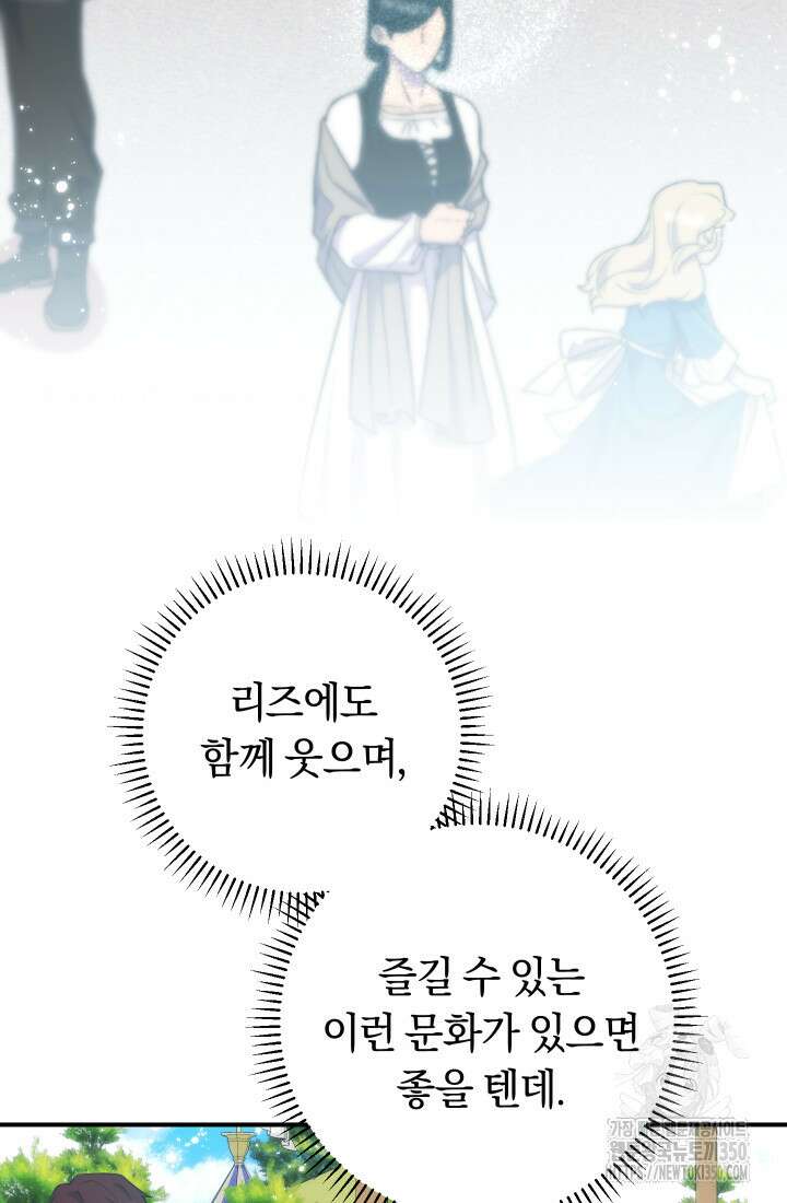 집착 서브 남주의 소꿉친구가 되었습니다 27화 36