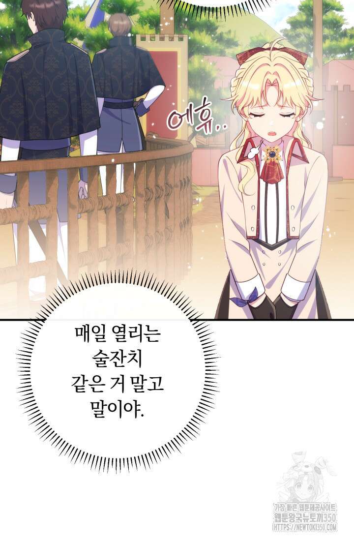 집착 서브 남주의 소꿉친구가 되었습니다 27화 37