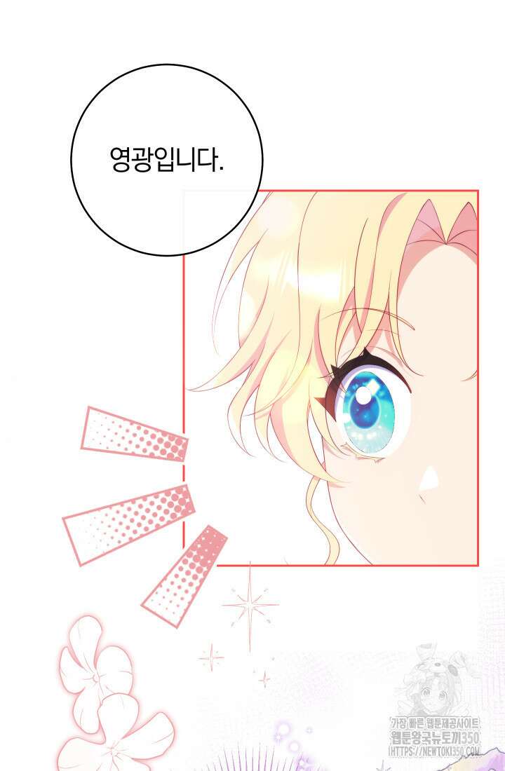 집착 서브 남주의 소꿉친구가 되었습니다 27화 38