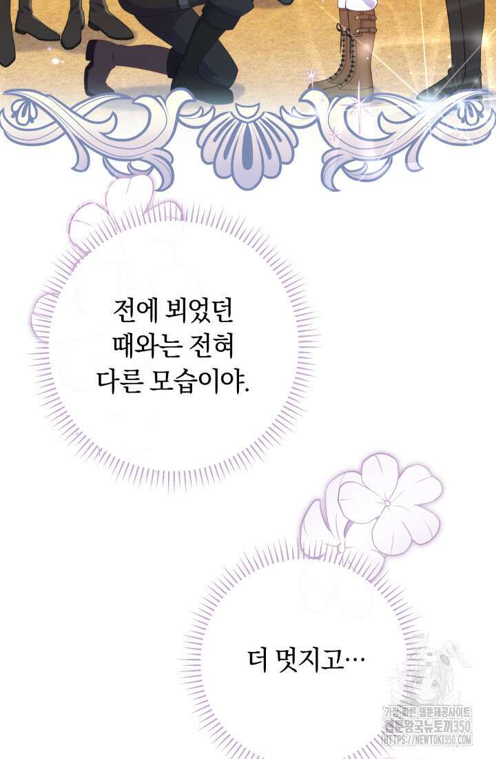 집착 서브 남주의 소꿉친구가 되었습니다 27화 41
