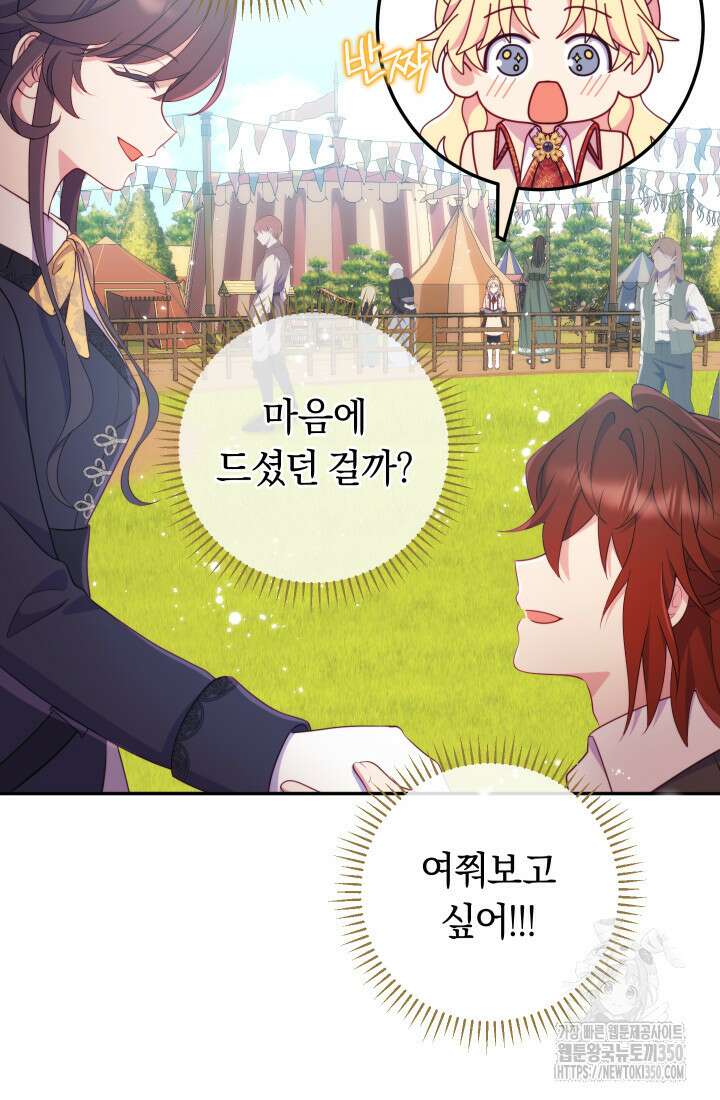 집착 서브 남주의 소꿉친구가 되었습니다 27화 44