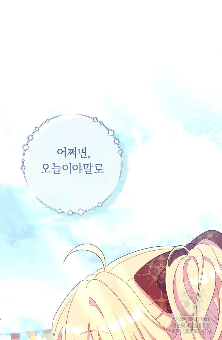 집착 서브 남주의 소꿉친구가 되었습니다 27화 45