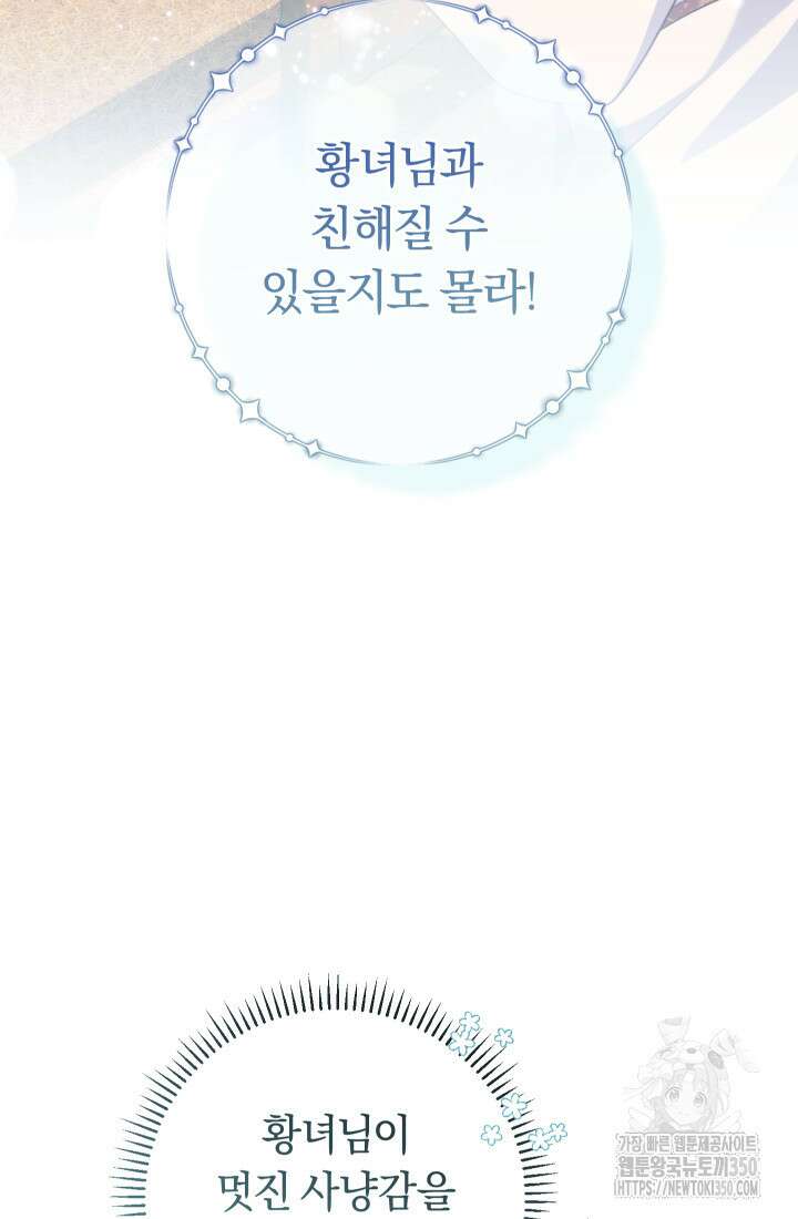 집착 서브 남주의 소꿉친구가 되었습니다 27화 47