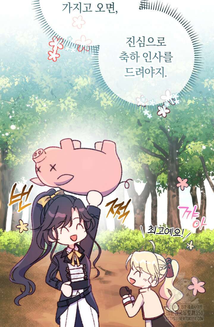 집착 서브 남주의 소꿉친구가 되었습니다 27화 48