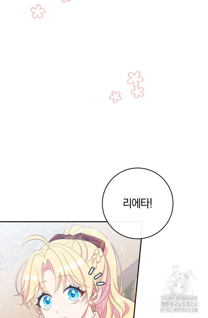 집착 서브 남주의 소꿉친구가 되었습니다 27화 50