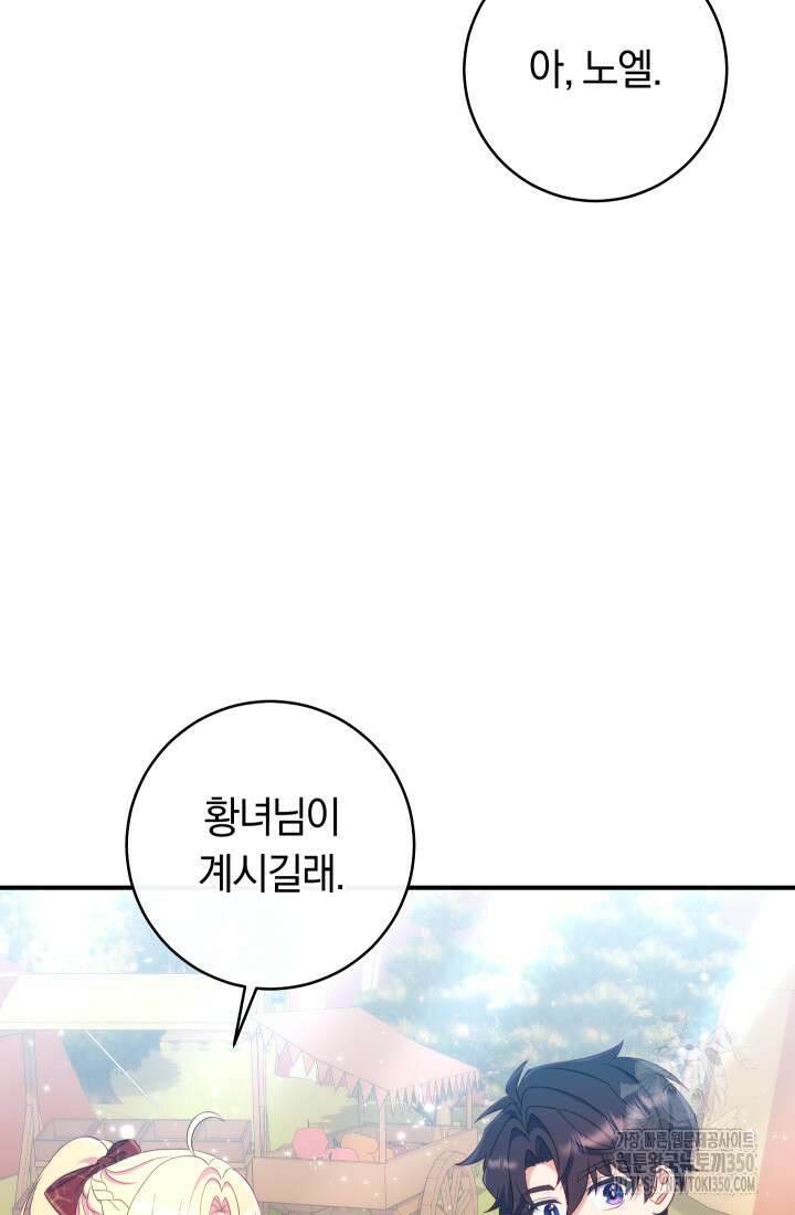 집착 서브 남주의 소꿉친구가 되었습니다 27화 53