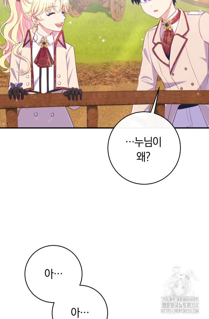 집착 서브 남주의 소꿉친구가 되었습니다 27화 54