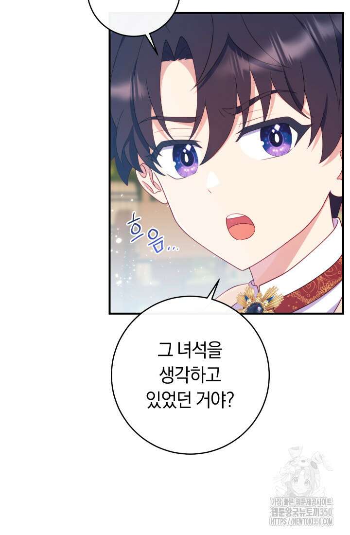 집착 서브 남주의 소꿉친구가 되었습니다 27화 55