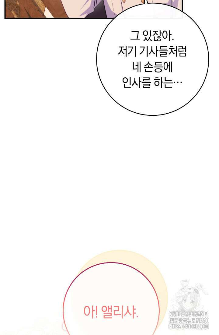 집착 서브 남주의 소꿉친구가 되었습니다 27화 57