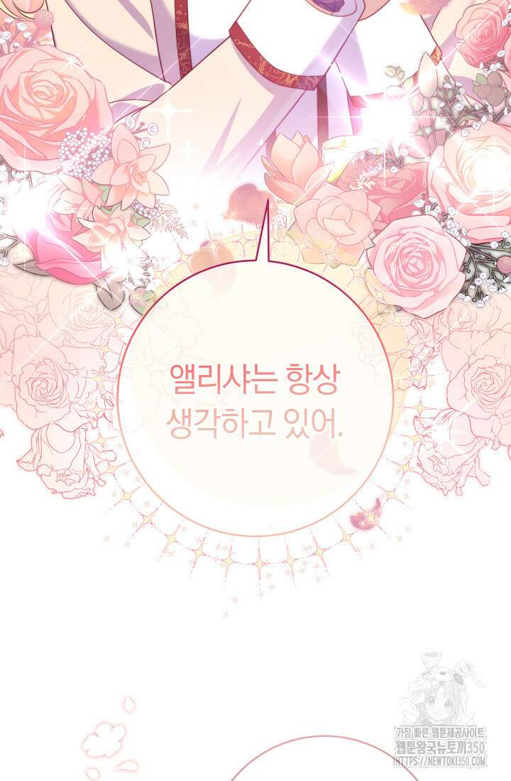 집착 서브 남주의 소꿉친구가 되었습니다 27화 59