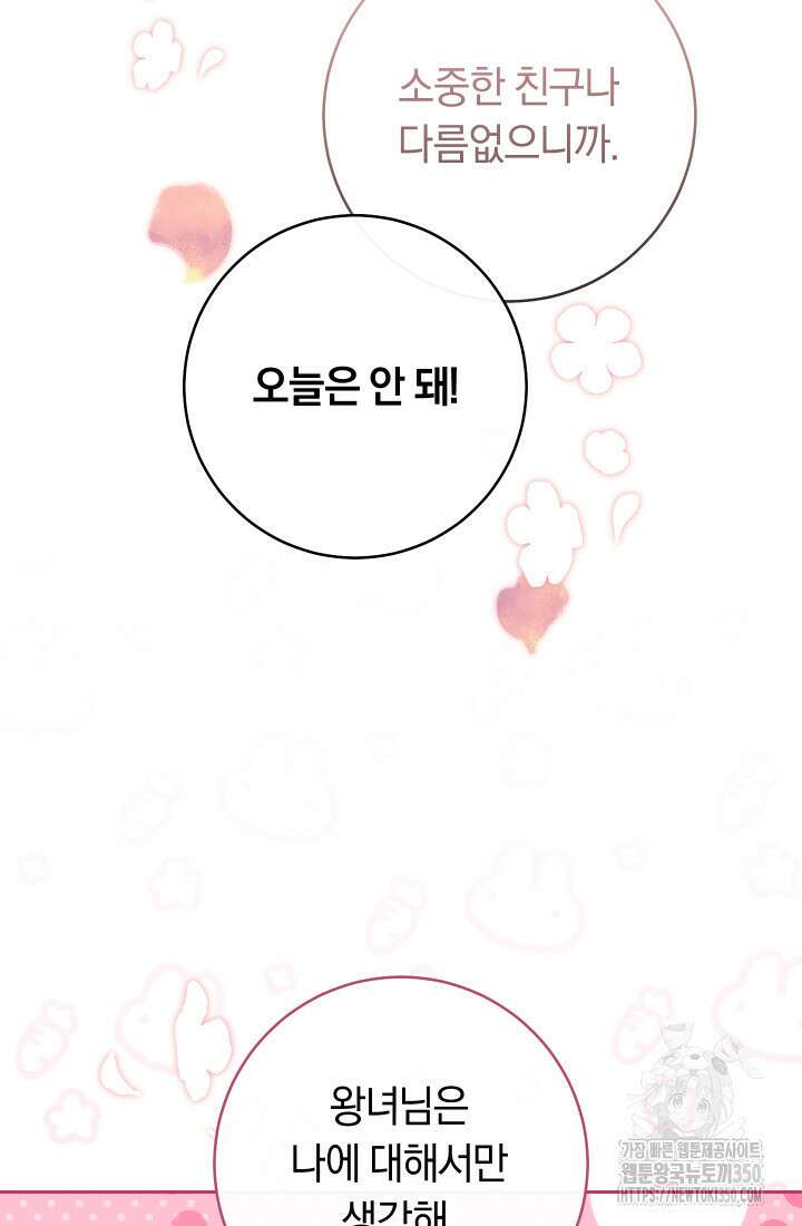 집착 서브 남주의 소꿉친구가 되었습니다 27화 60