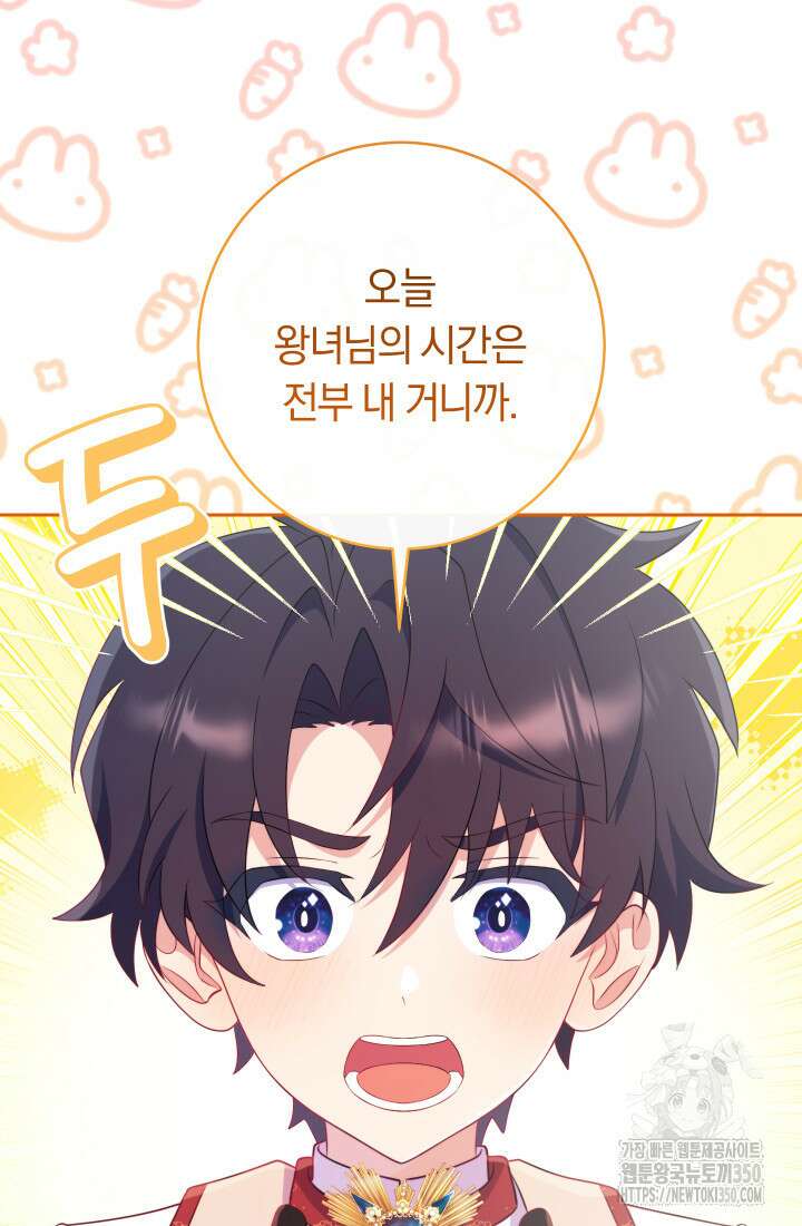 집착 서브 남주의 소꿉친구가 되었습니다 27화 62