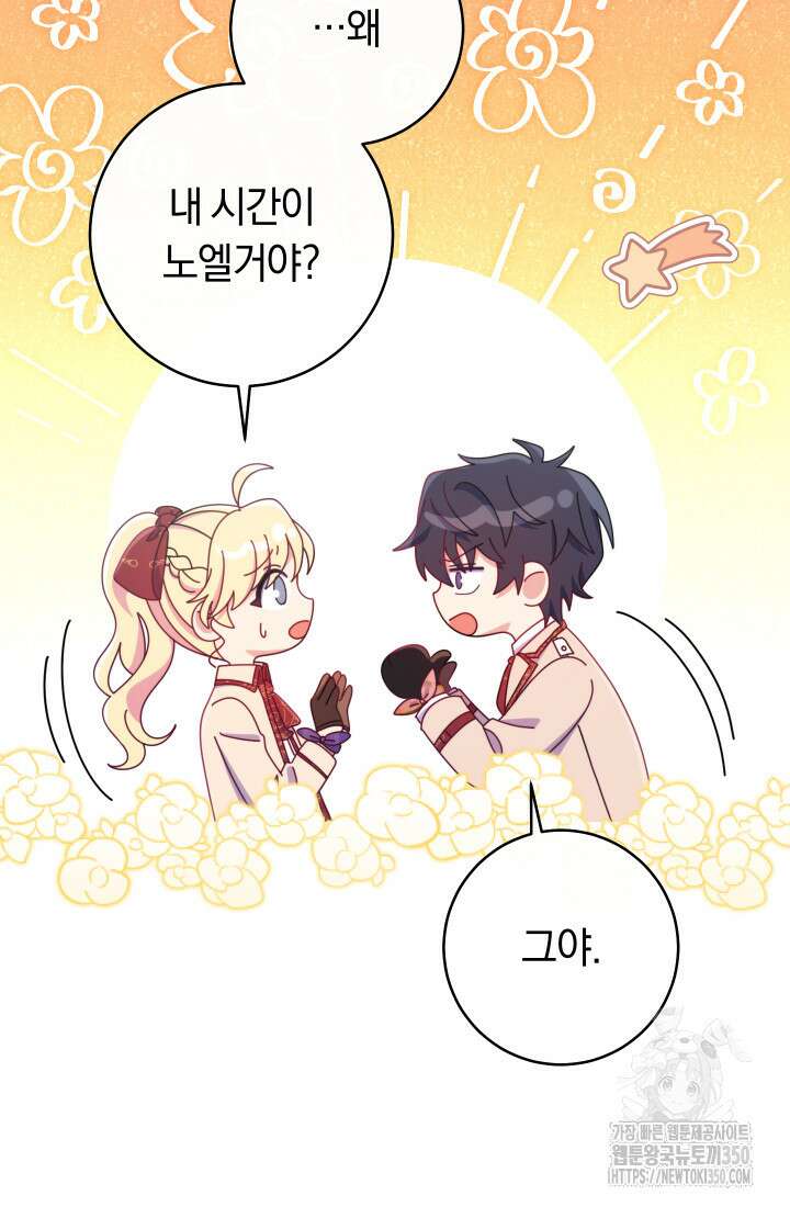 집착 서브 남주의 소꿉친구가 되었습니다 27화 64