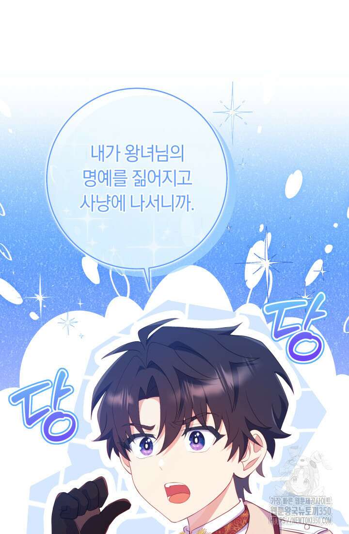 집착 서브 남주의 소꿉친구가 되었습니다 27화 65