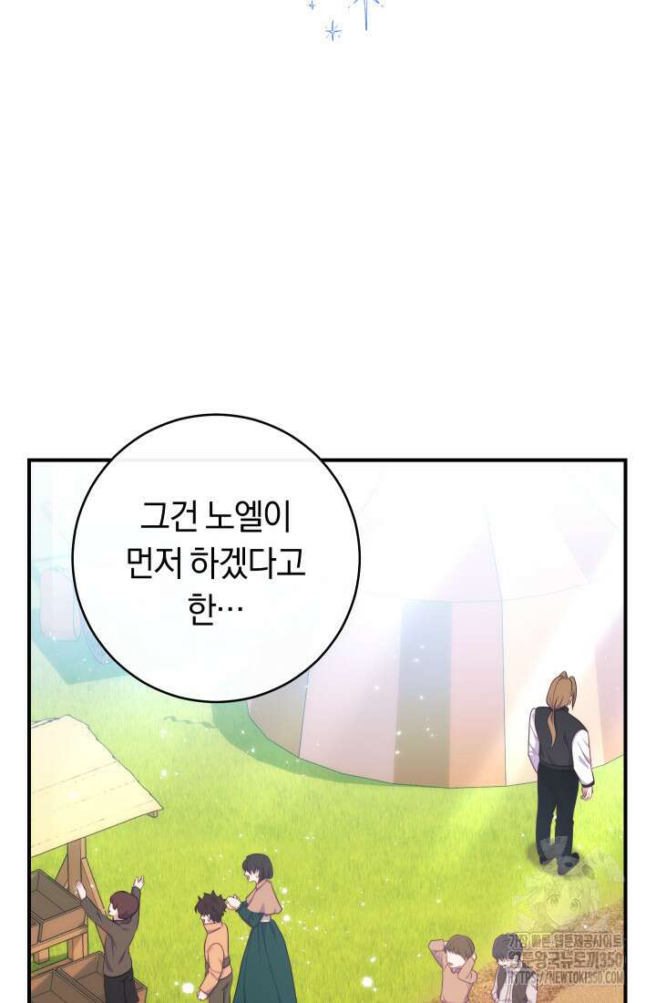 집착 서브 남주의 소꿉친구가 되었습니다 27화 67