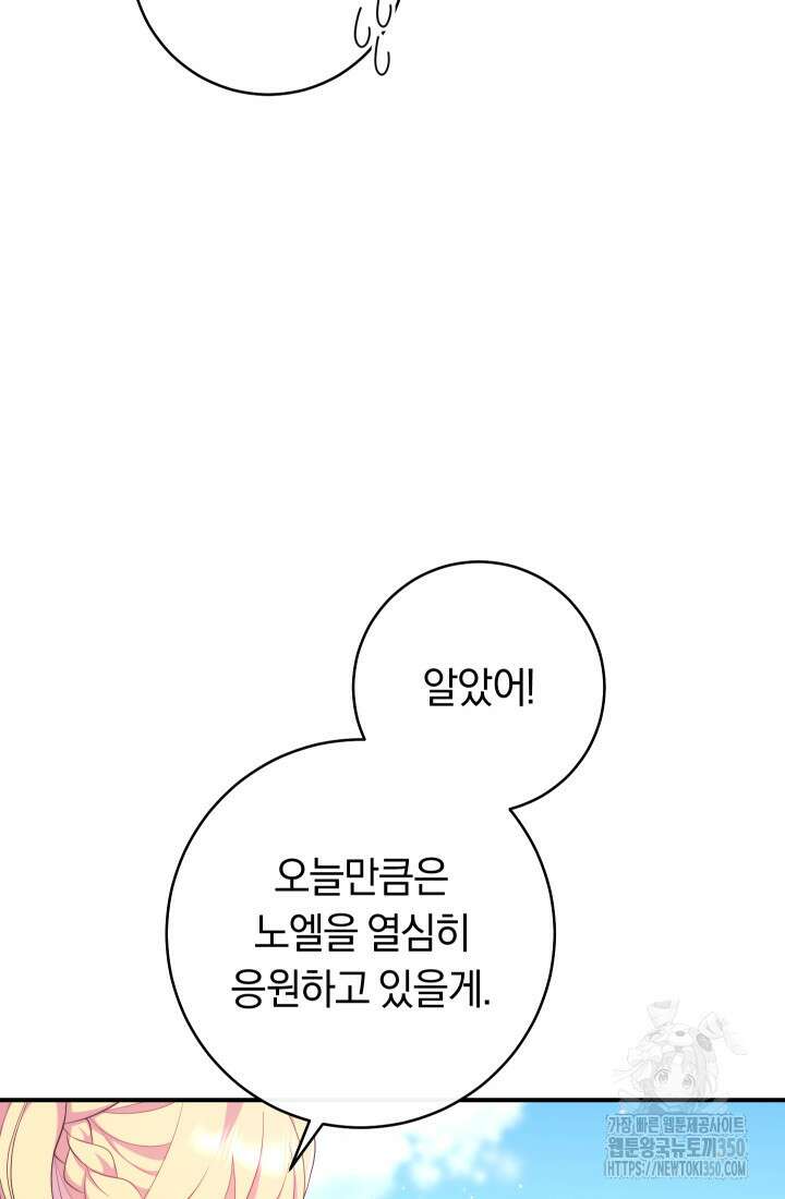 집착 서브 남주의 소꿉친구가 되었습니다 27화 69