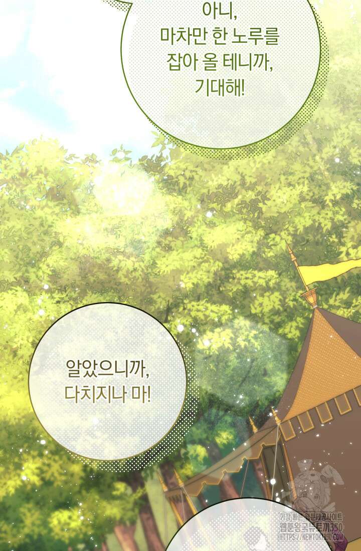 집착 서브 남주의 소꿉친구가 되었습니다 27화 72