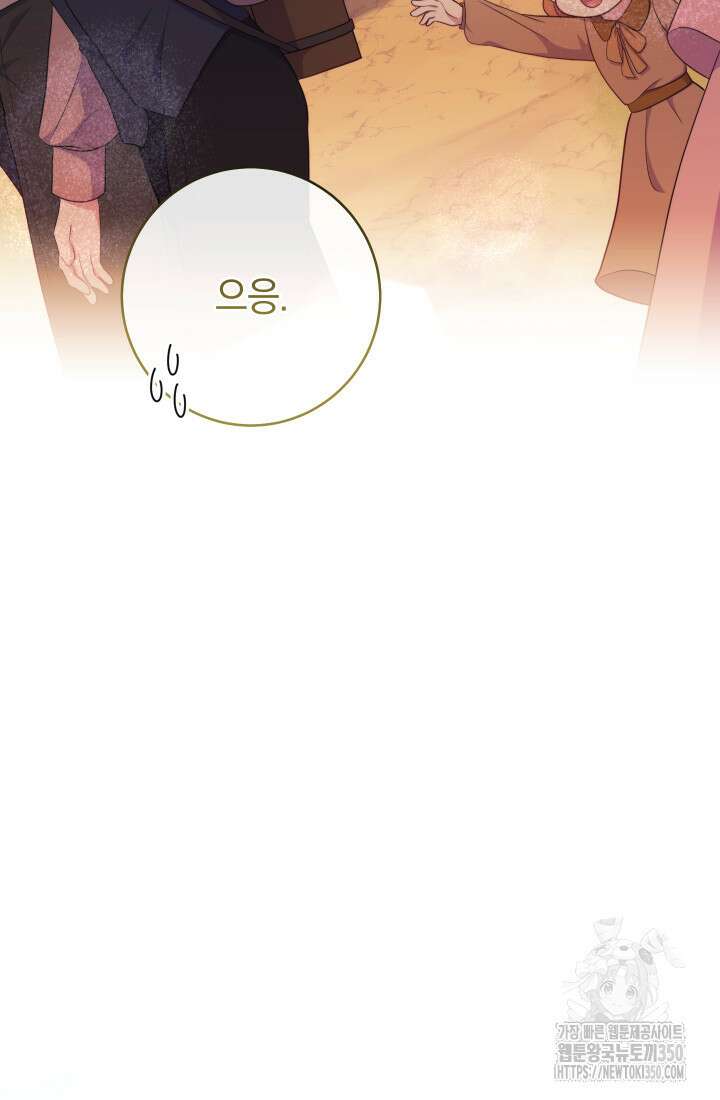 집착 서브 남주의 소꿉친구가 되었습니다 27화 74