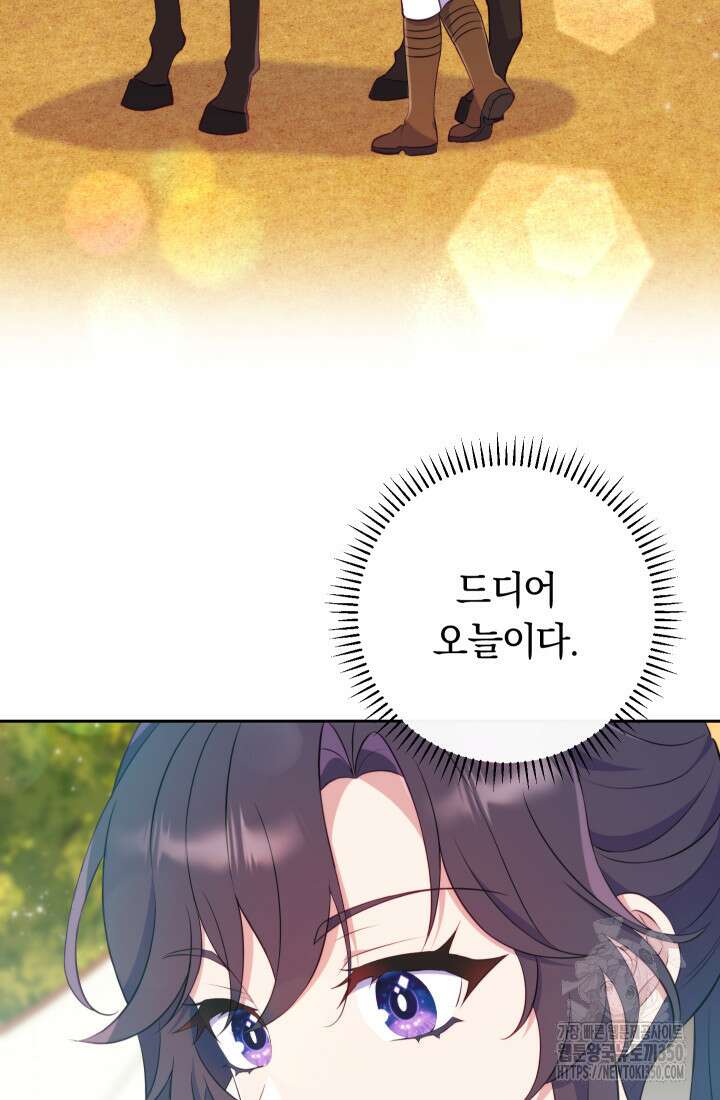 집착 서브 남주의 소꿉친구가 되었습니다 27화 77