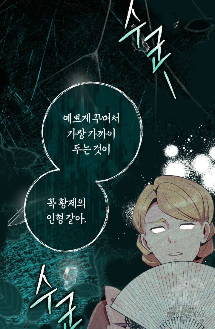 집착 서브 남주의 소꿉친구가 되었습니다 27화 79