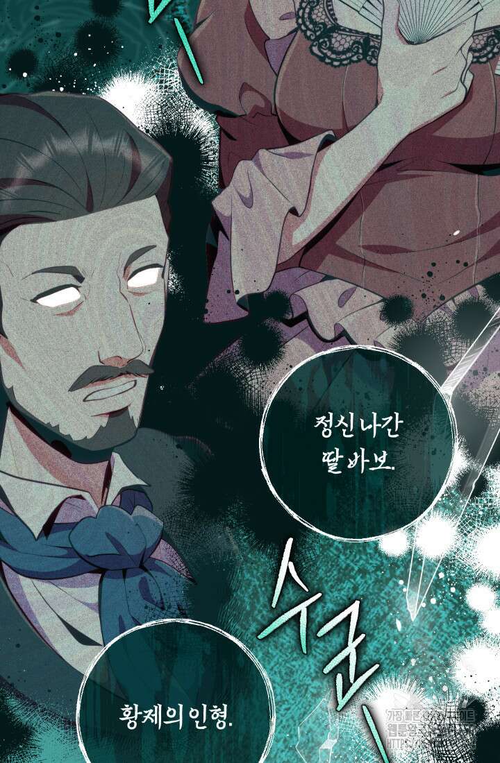 집착 서브 남주의 소꿉친구가 되었습니다 27화 80