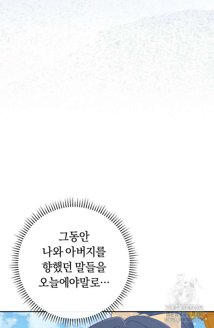 집착 서브 남주의 소꿉친구가 되었습니다 27화 82