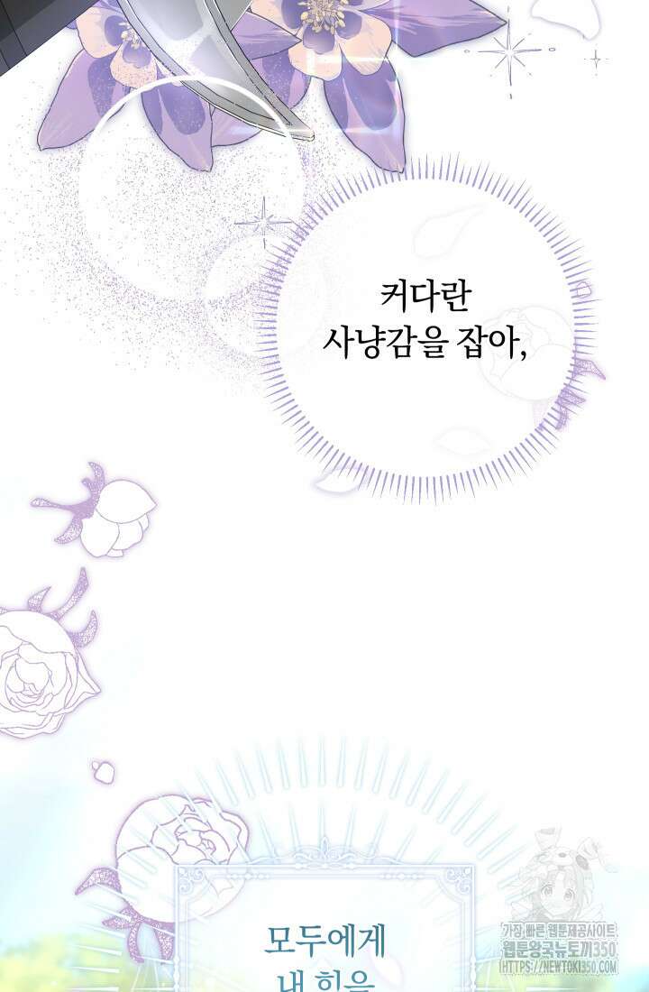집착 서브 남주의 소꿉친구가 되었습니다 27화 85
