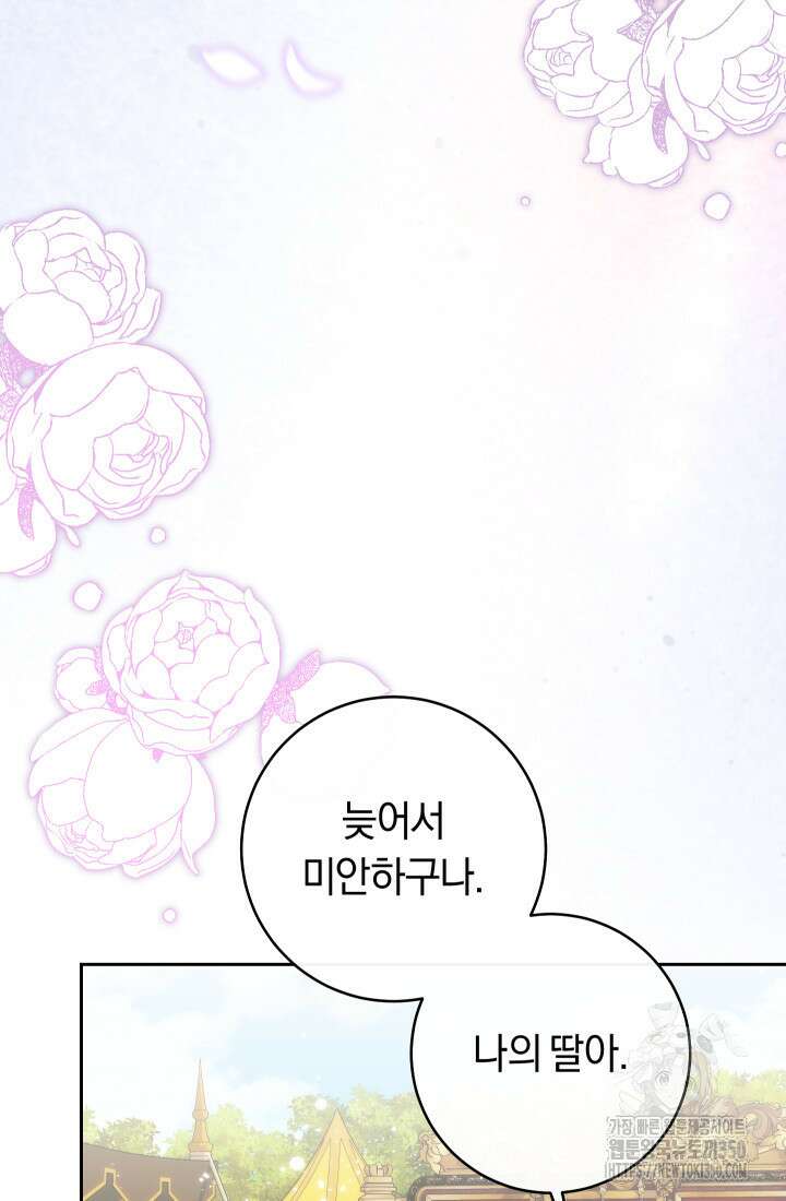 집착 서브 남주의 소꿉친구가 되었습니다 27화 88