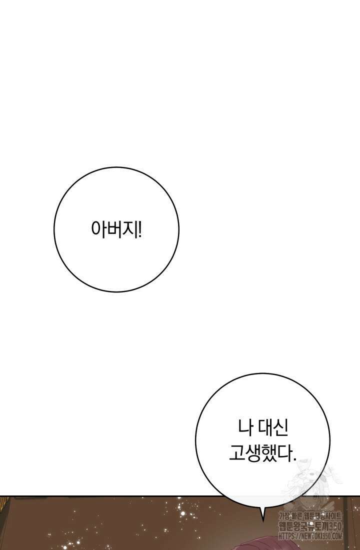 집착 서브 남주의 소꿉친구가 되었습니다 27화 90