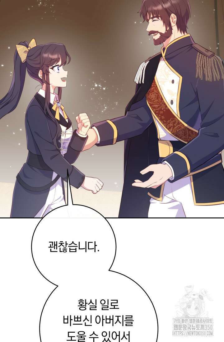 집착 서브 남주의 소꿉친구가 되었습니다 27화 91