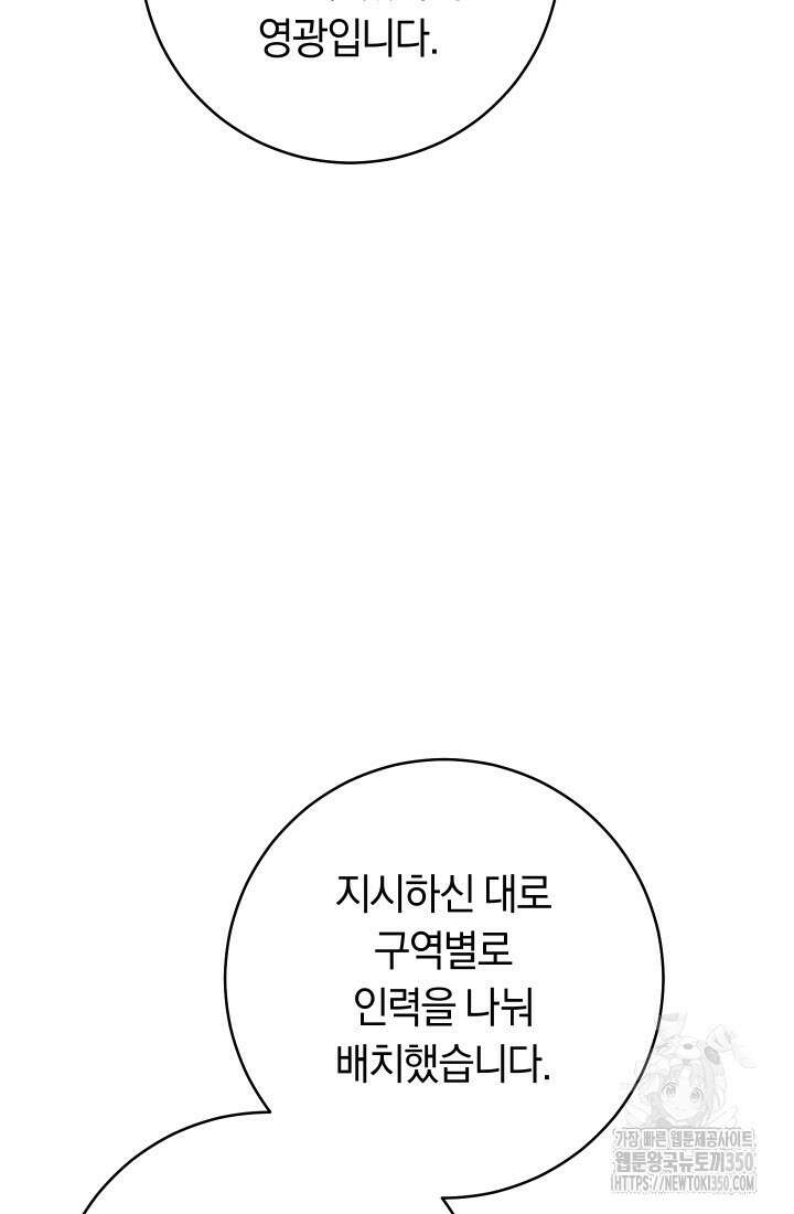 집착 서브 남주의 소꿉친구가 되었습니다 27화 92