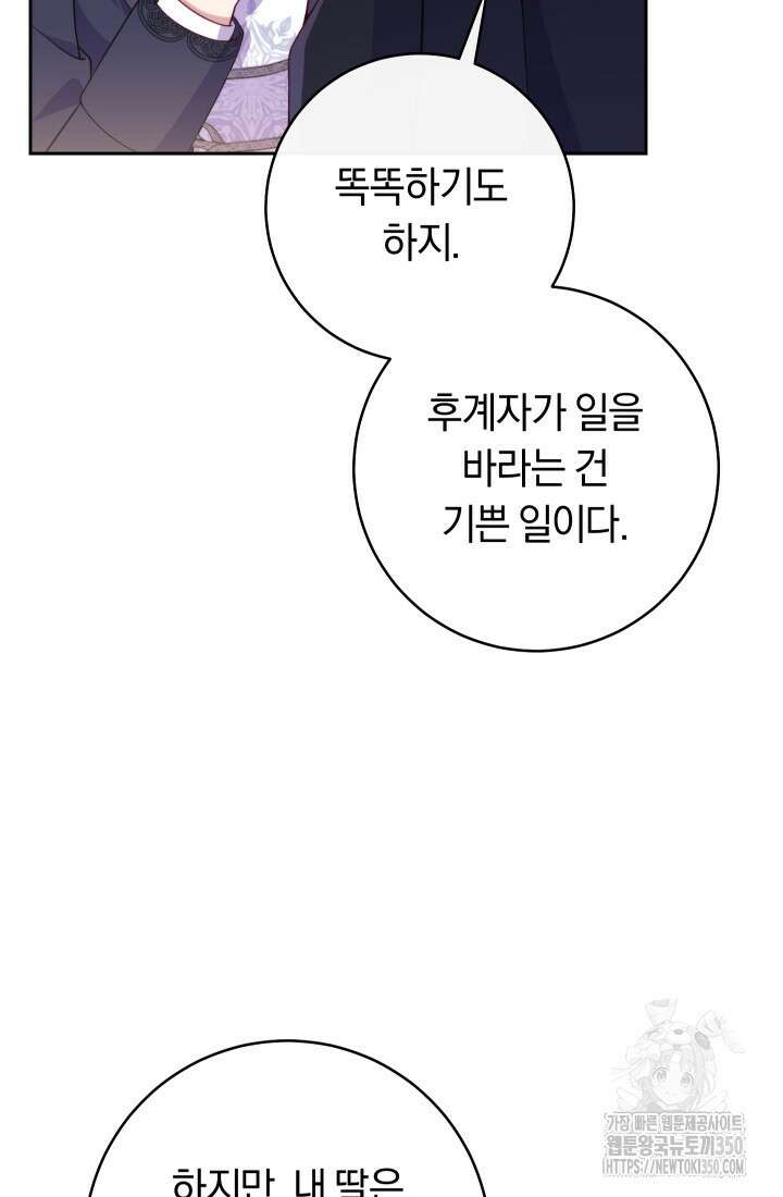 집착 서브 남주의 소꿉친구가 되었습니다 27화 94