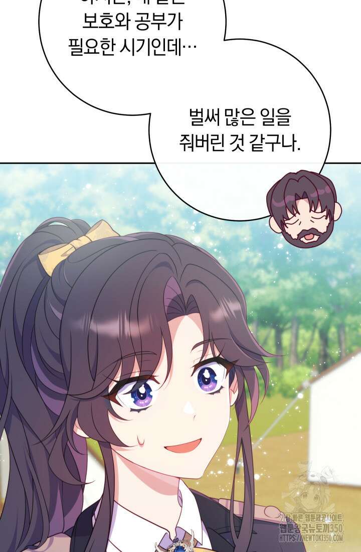 집착 서브 남주의 소꿉친구가 되었습니다 27화 95