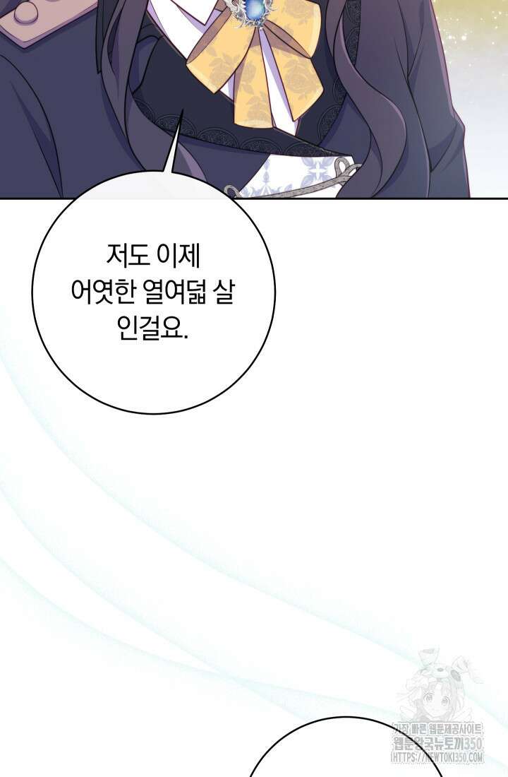 집착 서브 남주의 소꿉친구가 되었습니다 27화 96