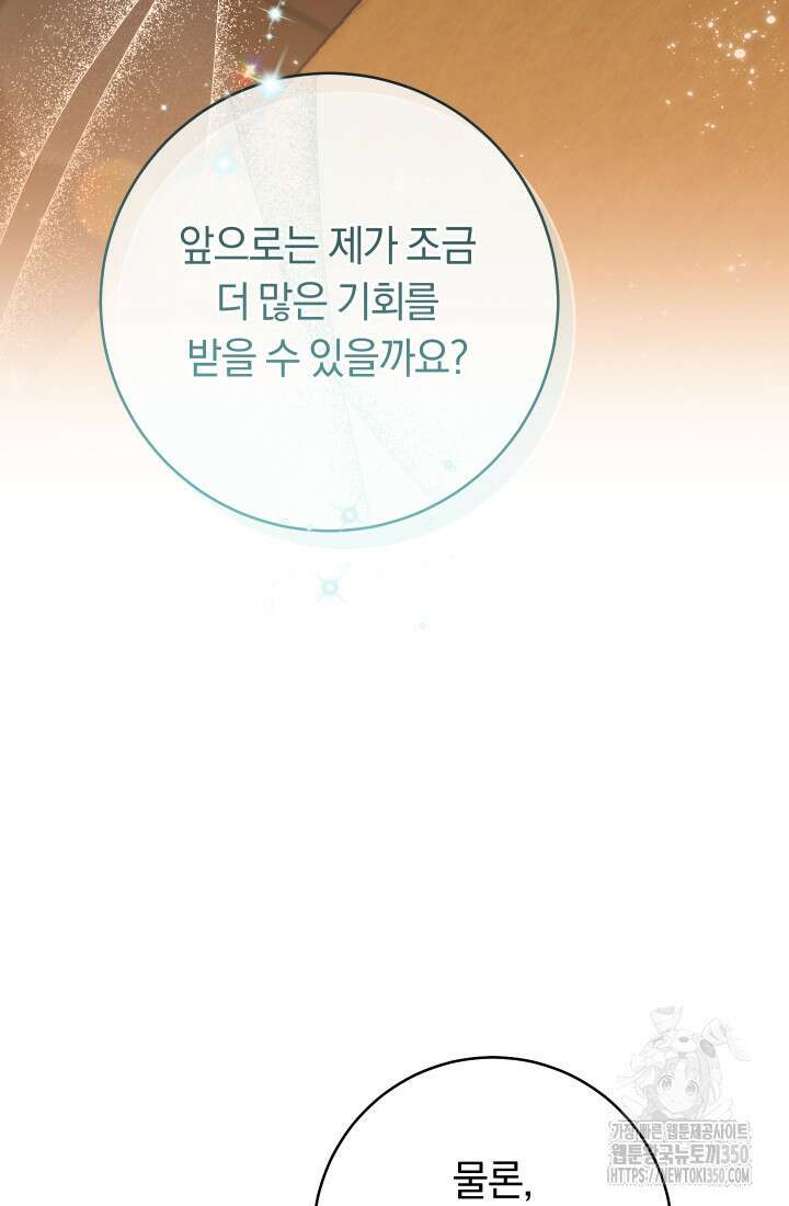 집착 서브 남주의 소꿉친구가 되었습니다 27화 100